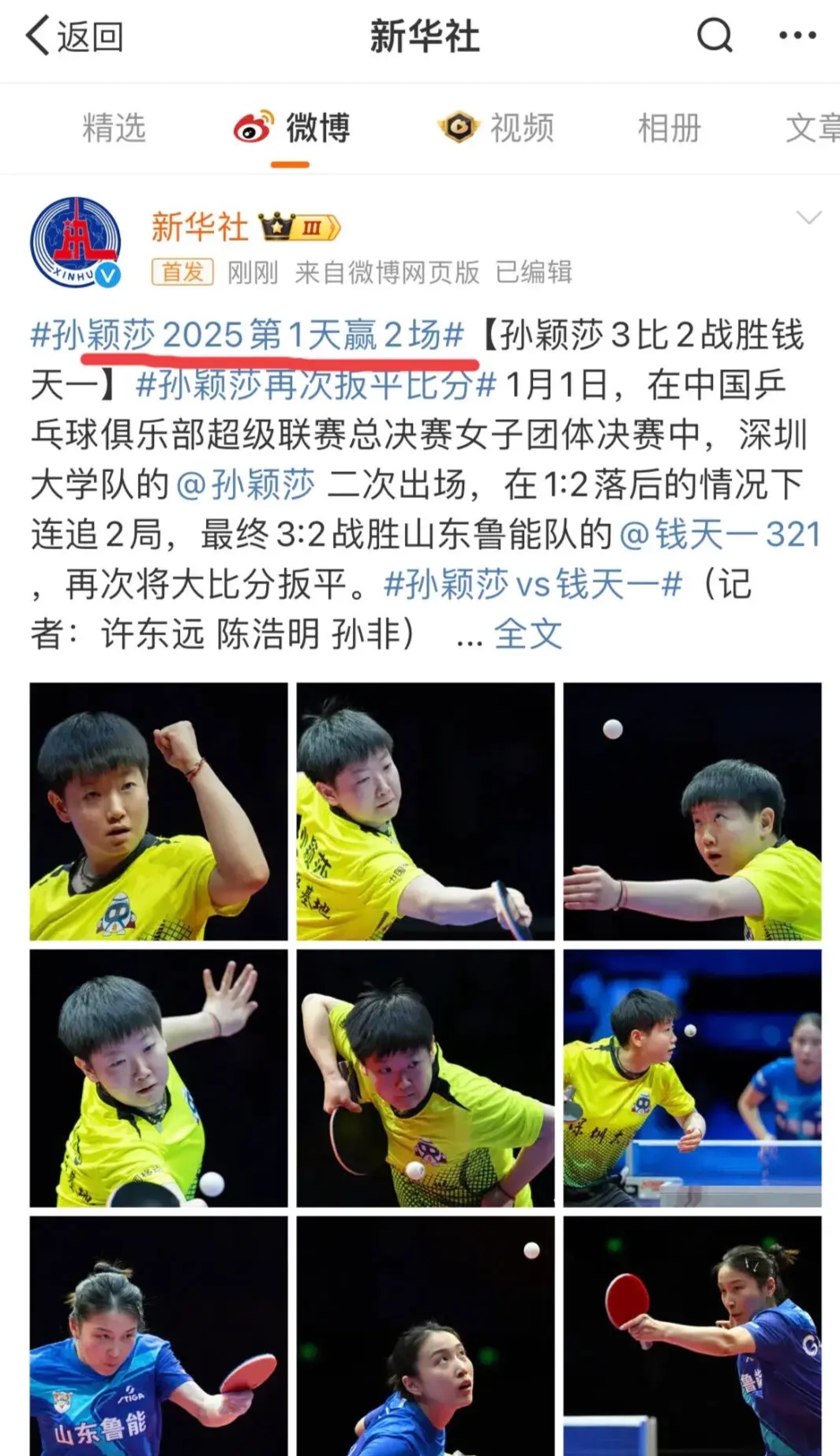 羽毛球队轻松击败孙颖莎晋级半决赛,竞技爆发!的简单介绍